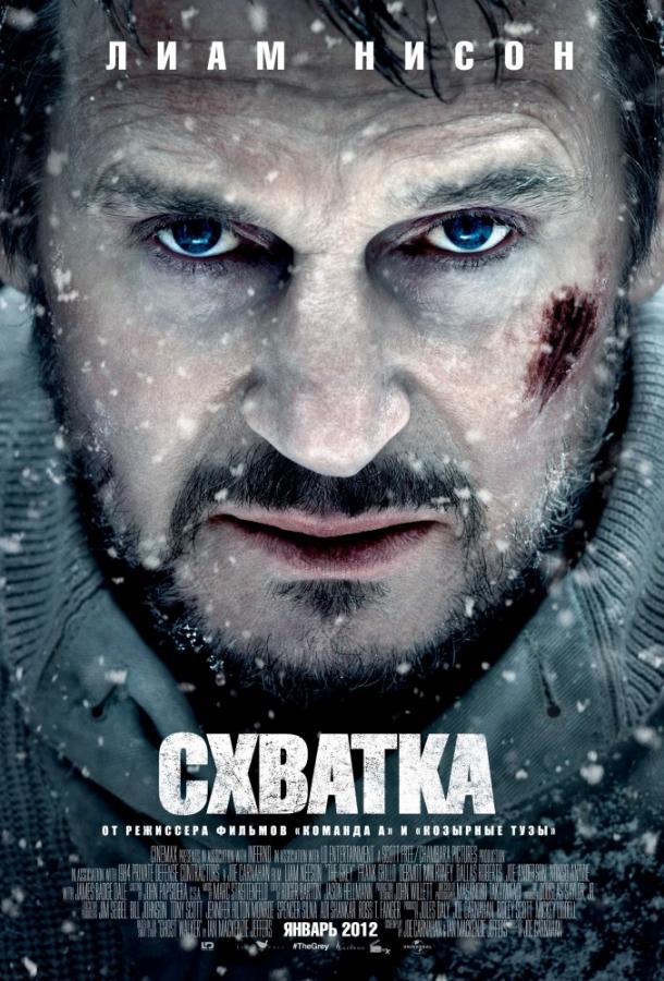 Фильм Схватка (2011) смотреть онлайн в HD качестве
